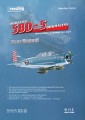 Icon of Manual Freewing SBD-5
